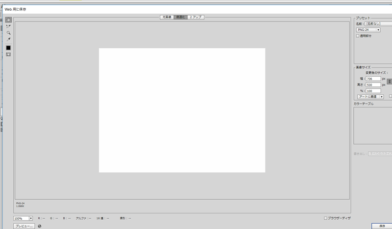 イラレ　WEB用に保存　真っ白