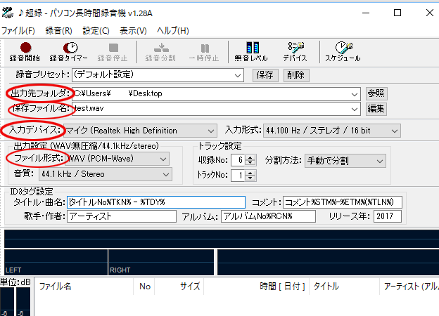 超録　使い方　マイク音声　録音