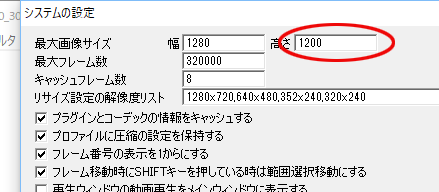 Aviutl メディアオブジェクト 挿入した画像が切れる場合 写真が切れるなら 最大画像サイズを変更しよう