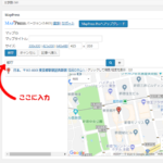 Word Press　おすすめグーグルマップを表示させるプラグイン　MapPress Easy Google Maps　目的地の検索でOK　住所入力不要