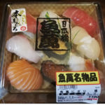 ロピアのお寿司　日本橋魚萬にぎり　本マグロ　１１９０円
